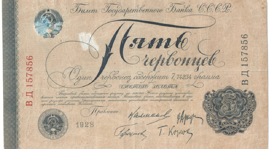 5 червонцев 1928 года &copy;&nbsp;Фото с сайта https://haborok.ru