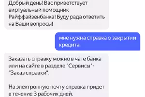 © Изображение пресс-службы Райффайзенбанка