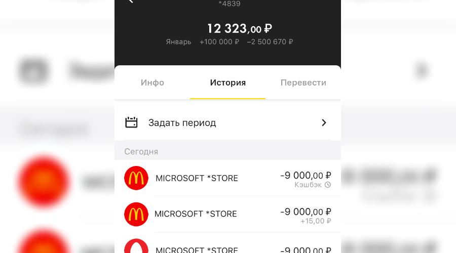  &copy;&nbsp;Скриншот приложения Райффайзен-Онлайн