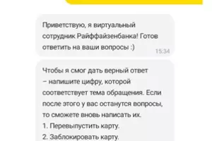  &copy;&nbsp;Изображение пресс-службы Райффайзенбанка