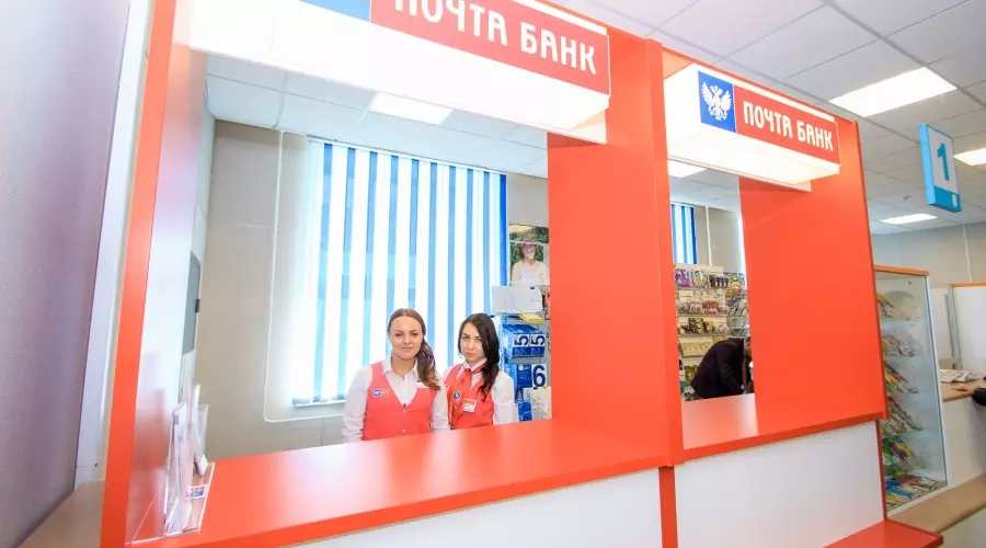  &copy;&nbsp;Фото с сайта pochtabank.ru