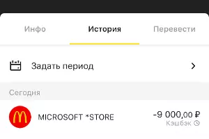 © Скриншот приложения Райффайзен-Онлайн