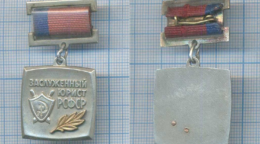 Знак "Заслуженный юрист РСФСР" &copy;&nbsp;Фото: KentChannelTV