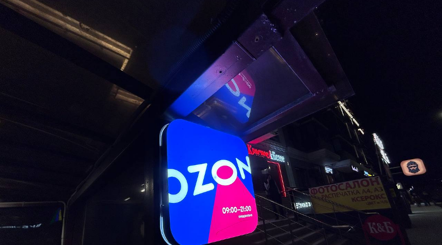 ozon &copy;&nbsp;Фото ЮГА.ру