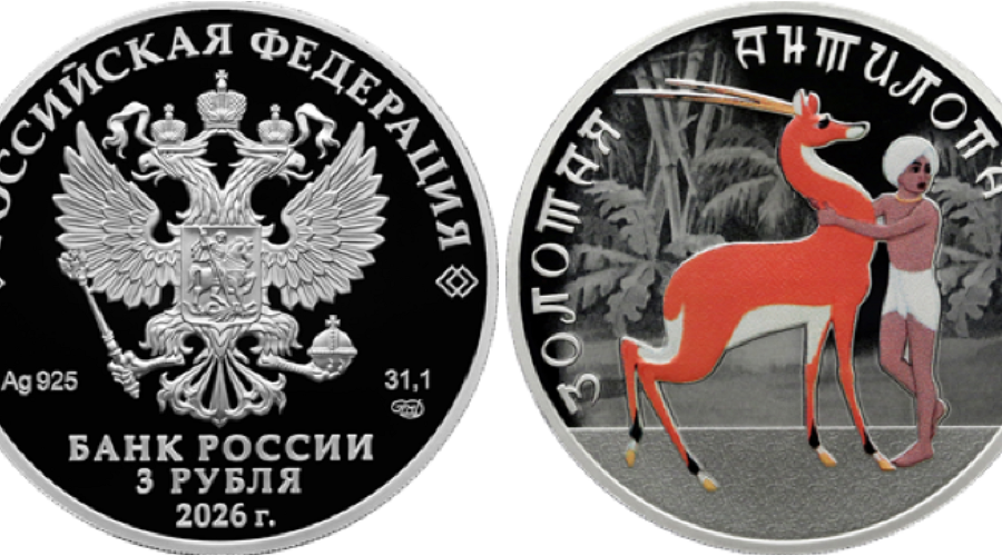 монеты &copy;&nbsp;https://cbr.ru/press/pr/?file=639255787097252846COINS.htm