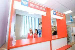  &copy;&nbsp;Фото с сайта pochtabank.ru