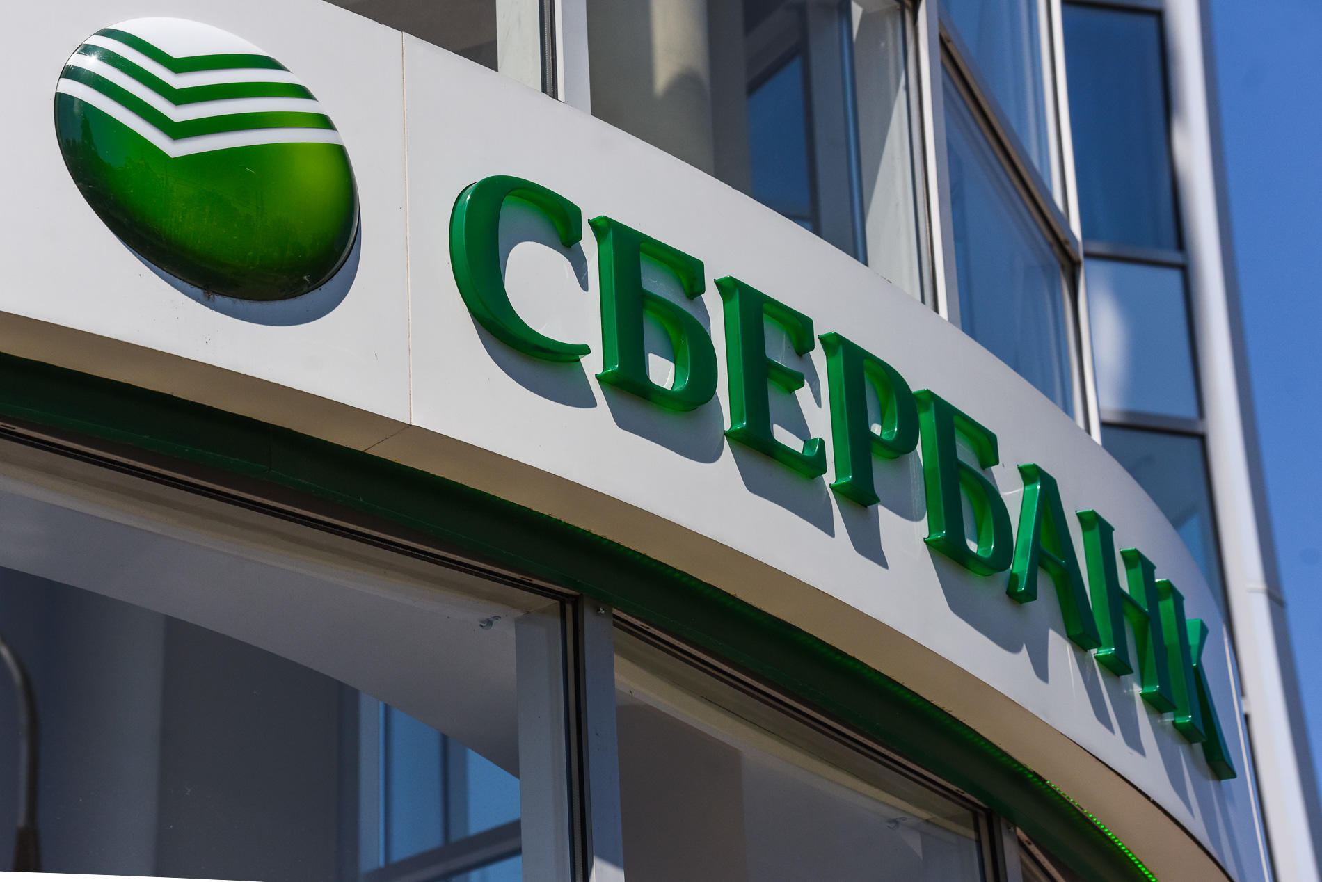 Продать сбербанк. Консультант Сбербанка. Продукты Сбербанка. Сбербанк лето. Работа в сбере.