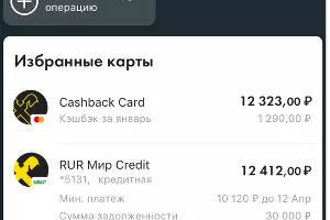 © Скриншот приложения Райффайзен-Онлайн