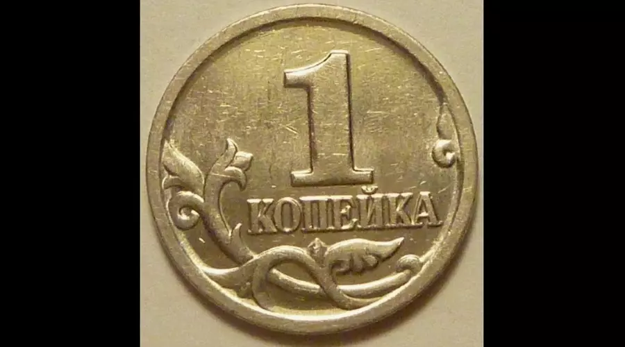Копейка &copy;&nbsp;Фото: Монеты