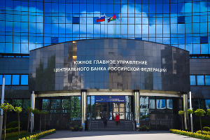 Центробанк © Фото Елены Синеок, Юга.ру